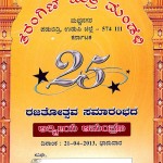 Silver Jubilee Celebration Invitation